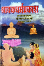 046. Shravak Dharm Prakash 